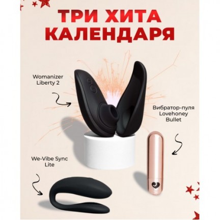 Эротический адвент-календарь Lovehoney Couples Advent Calendar Womanizer & We-Vibe 2024